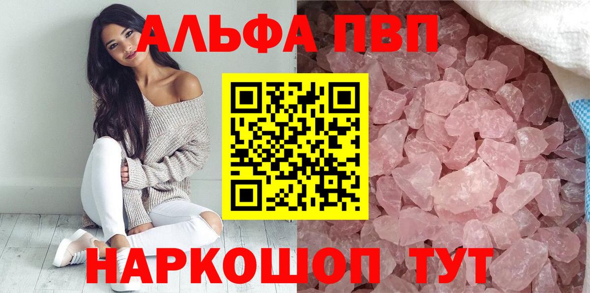 купить  сайты  Вход с VPN  Alfa_PVP  Саратов  Alfa_PVP Соль  APVP VHQ  A PVP мука 