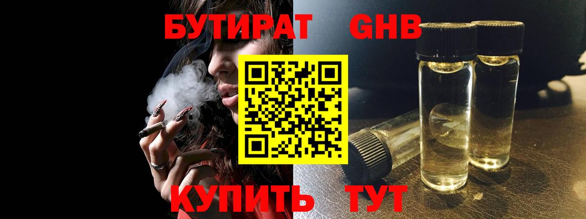 Бутират  Вход с VPN  Саратов  БУТИРАТ BDO 33% 