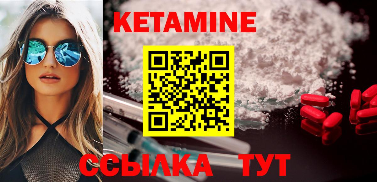 Кетамин VHQ Саратов
