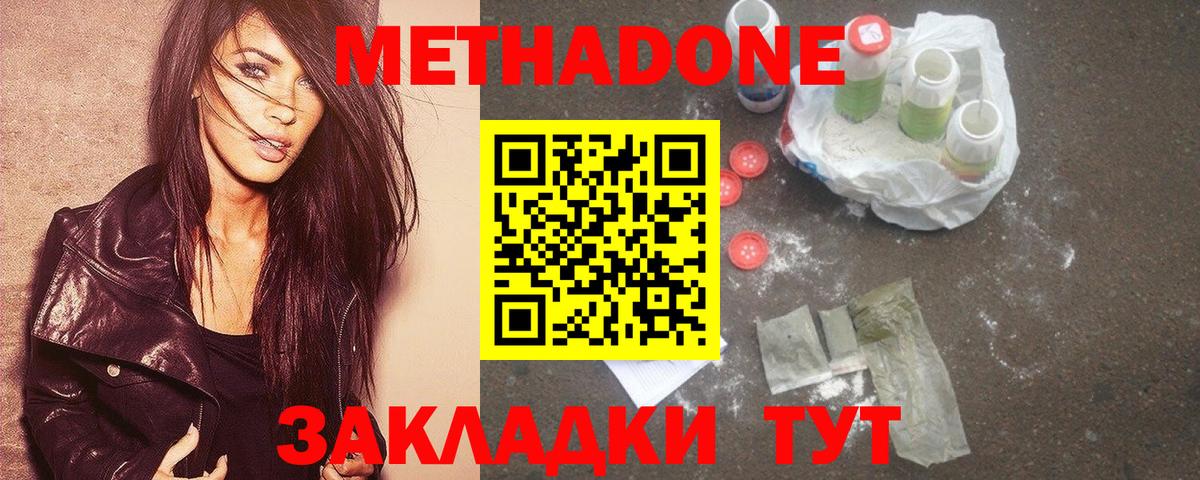 Саратов  Метадон methadone  Вход с VPN  МЕТАДОН methadone 